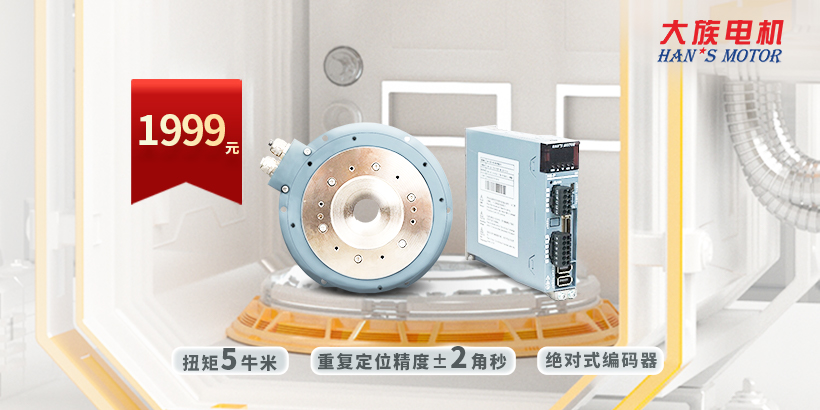 新品特惠！大族電機TX系列DD馬達套裝驚爆價來襲