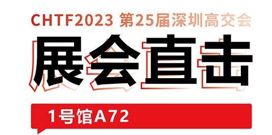 展會直擊丨大開眼界又過癮，大族激光帶您體驗“當(dāng)激光照進(jìn)生活” 
