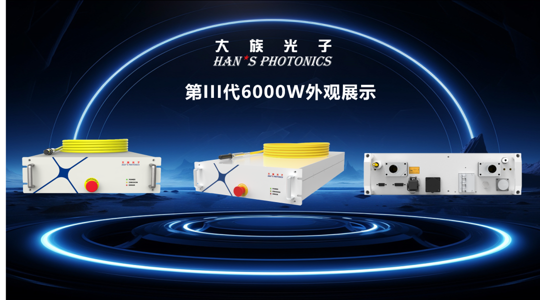 智不可擋！大族光子持續(xù)深耕技術(shù)，打造最強(qiáng)最穩(wěn)的激光器！ 