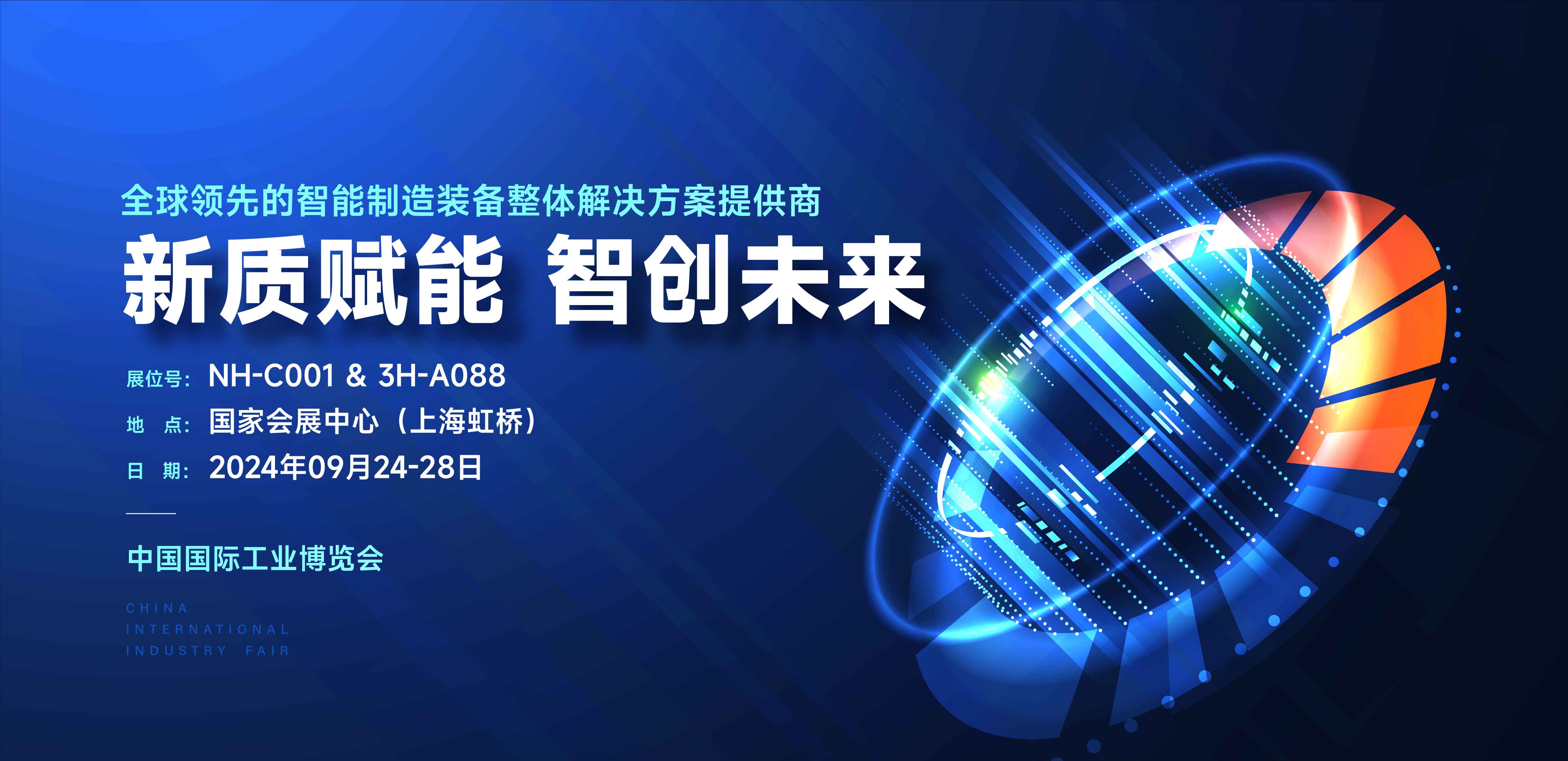 科研實力與明星產(chǎn)品備受關(guān)注，大族激光亮相2024上海工博會