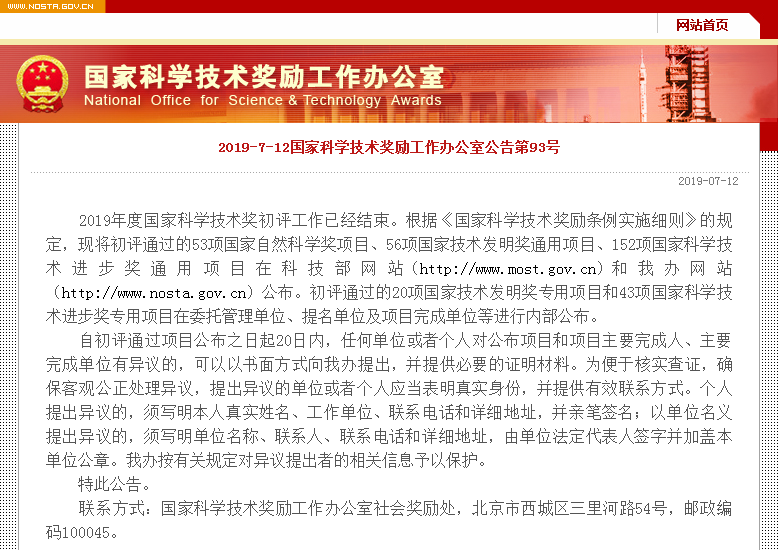 重磅！大族激光兩項(xiàng)科研成果通過2019年度國家科技獎(jiǎng)初評(píng)！